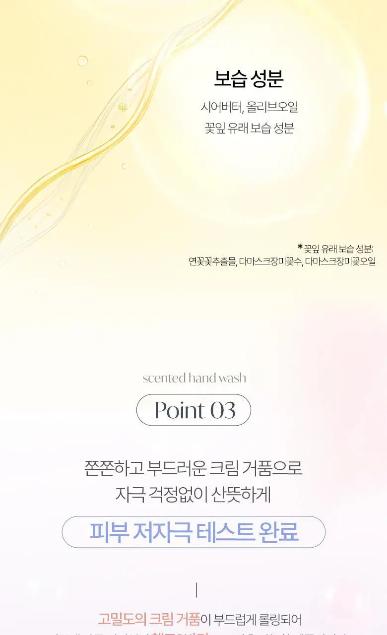 [산뜻수분] 라운드어라운드 센티드 핸드워시 300ml 2종 상세페이지 13